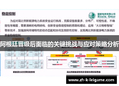 阿根廷晋级后面临的关键挑战与应对策略分析